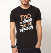 Too karntikaari to be sanskaari |  t-shirt black